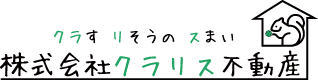 クラす リそうの スまい　株式会社クラリス不動産