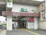 駅