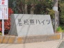 現地外観写真