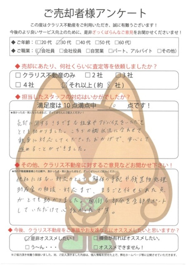 アンケート画像